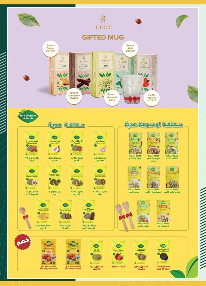 spinneys offers from 22feb to 5mar 2025 عروض سبينس من 22 فبراير حتى 5 مارس 2025 صفحة رقم 16